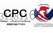 TEMU站儿童贴纸办理CPC认证ASTM F963