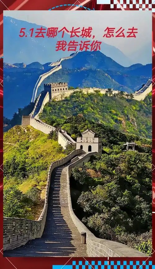 长城壁纸，古老而壮观的城墙风光_116.jpg